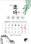 清明放假通知         