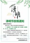 清明放假通知         