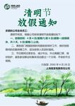 清明放假通知         