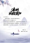清明放假通知         