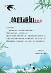 清明放假通知         