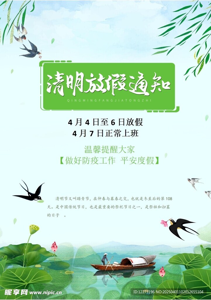 清明放假通知         