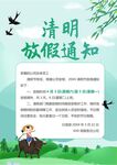清明放假通知         