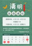 清明放假通知         