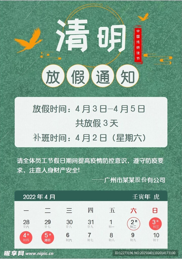 清明放假通知         