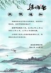 清明放假通知         