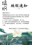 清明放假通知         