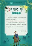 清明放假通知         
