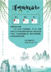 清明放假通知         