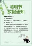 清明放假通知         