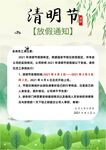 清明放假通知         