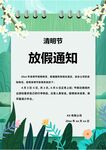 清明放假通知         