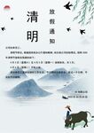清明放假通知         