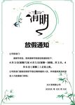 清明放假通知         