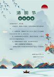 清明放假通知         