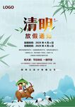 清明放假通知         