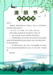 清明放假通知         