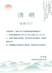 清明放假通知         