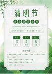 清明放假通知         
