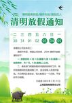 清明放假通知         