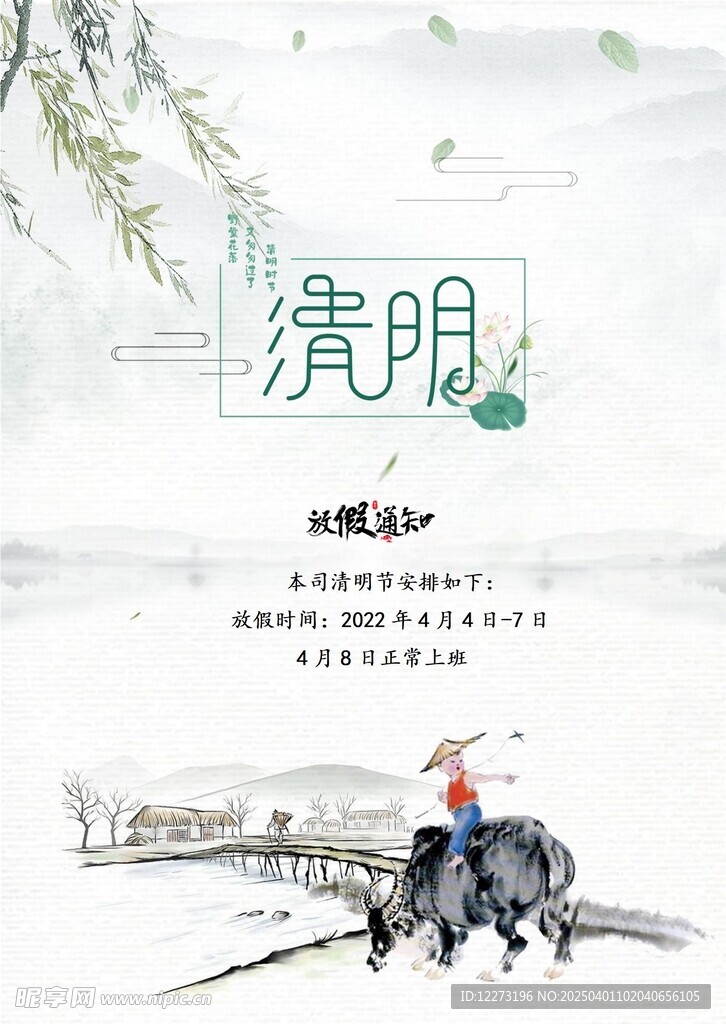 清明放假通知         
