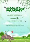 清明放假通知         