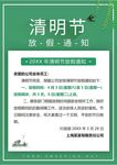 清明放假通知         