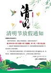 清明放假通知         