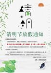 清明放假通知         