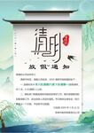 清明放假通知         