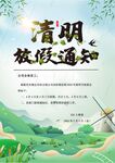 清明放假通知         