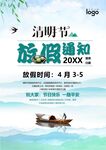 清明放假通知         