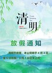 清明放假通知         