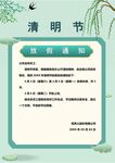 清明放假通知         