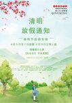 清明放假通知         