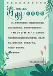 清明放假通知         