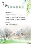 清明放假通知         