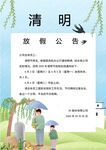 清明放假通知         