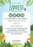清明放假通知         