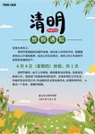 清明放假通知         