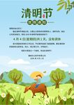 清明放假通知         