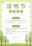 清明放假通知         
