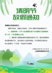 清明放假通知         