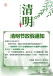 清明放假通知         