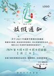 清明放假通知         