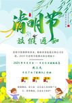 清明放假通知         