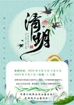 清明放假通知         