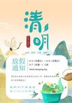 清明放假通知         