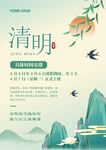 清明放假通知         