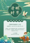 清明放假通知         